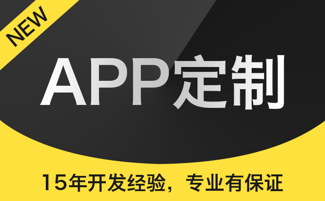 成都APP開發：選擇App制作公司需要考慮哪些因素