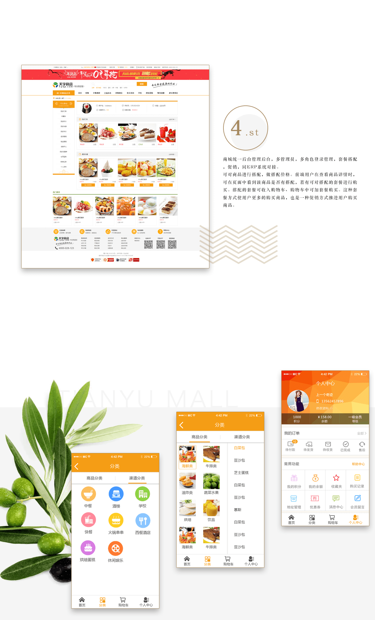 成都食品APP開發外包