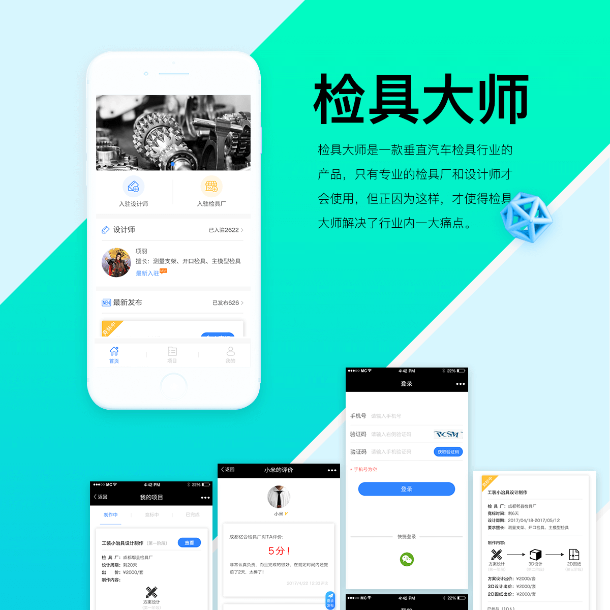 成都APP開發