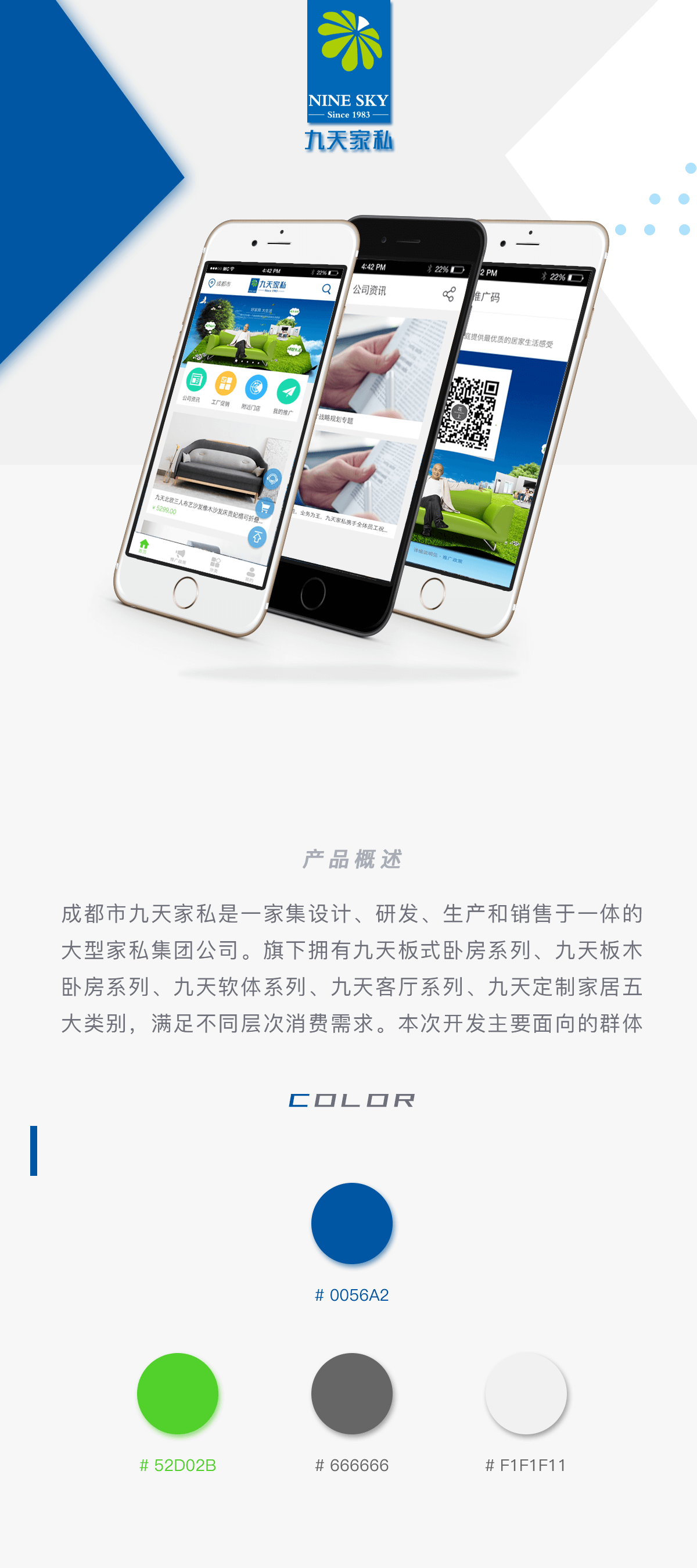 成都分銷商城App開發