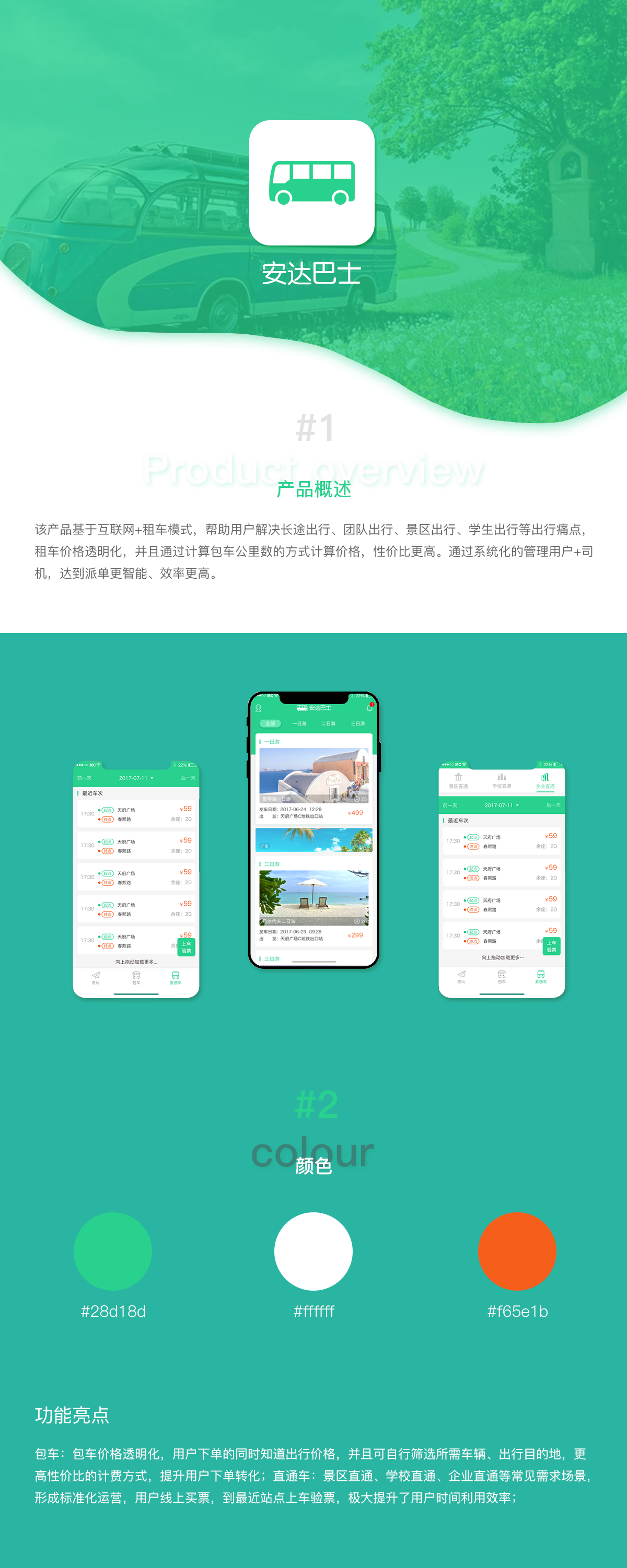 成都APP制作公司