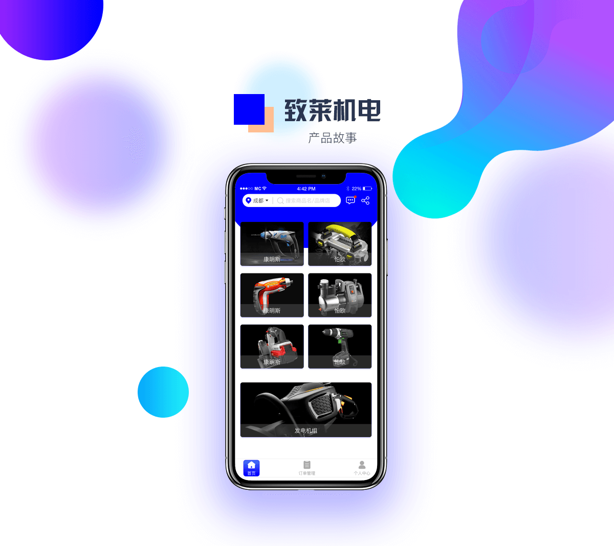 成都app開發報價單