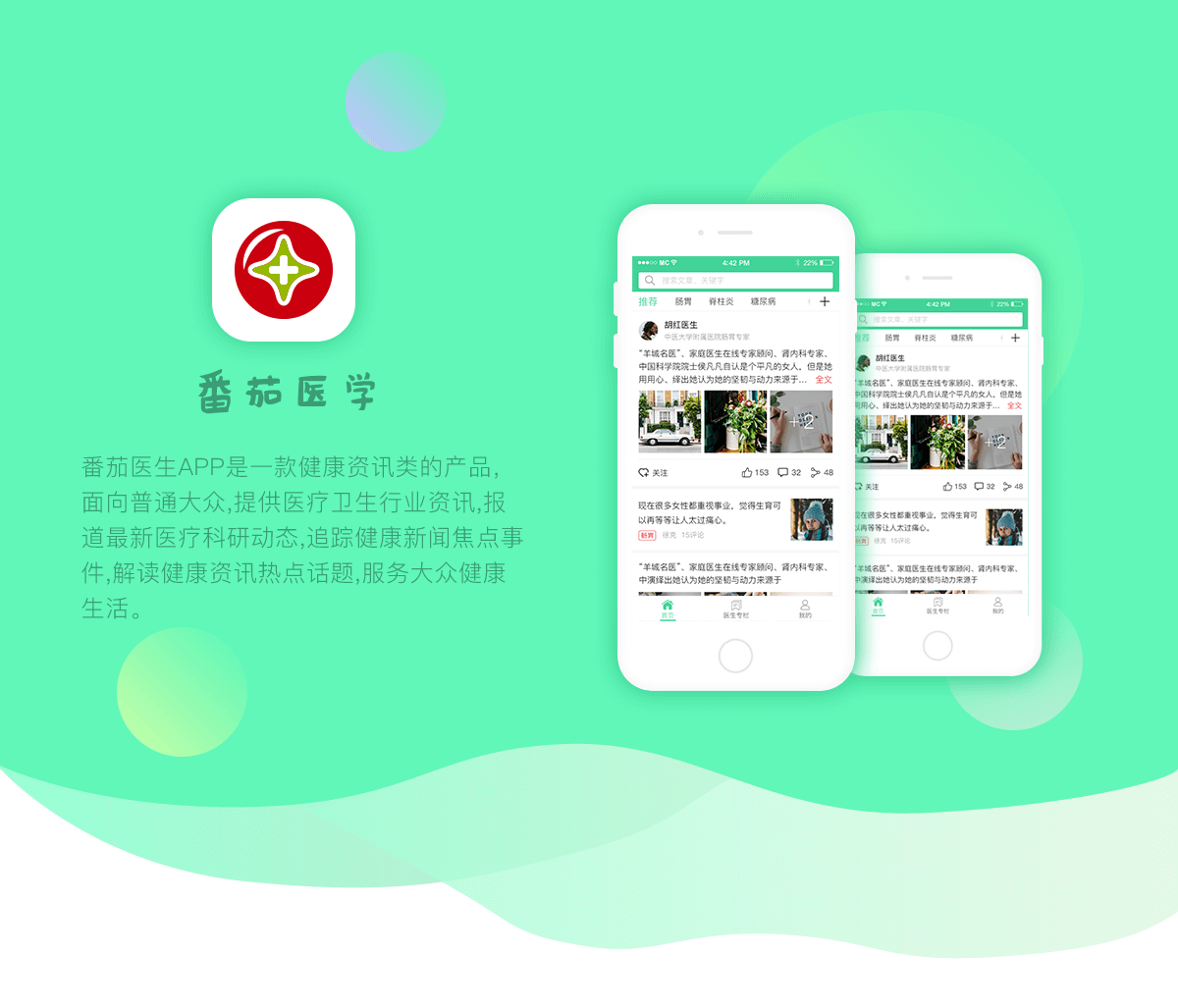 成都醫療APP開發