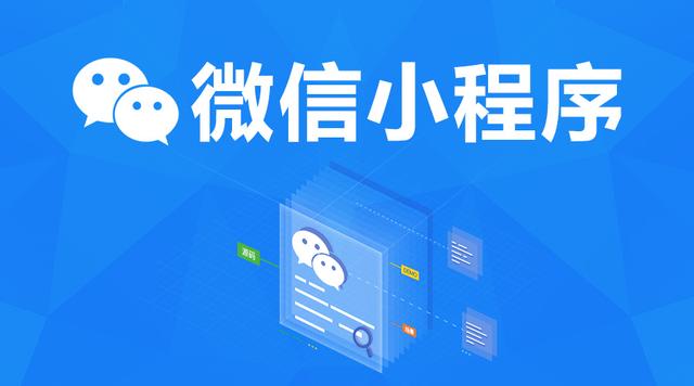 微信小程序或者微信公眾號被封原因