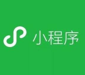 成都微信小程序開發--小程序二次開發需要多少錢