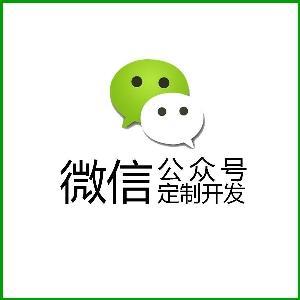 成都微信公眾號開發：微信服務號和訂閱號的區別