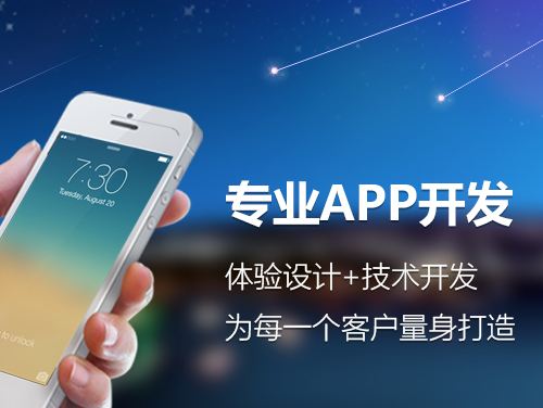 成都APP開發技術架構方案