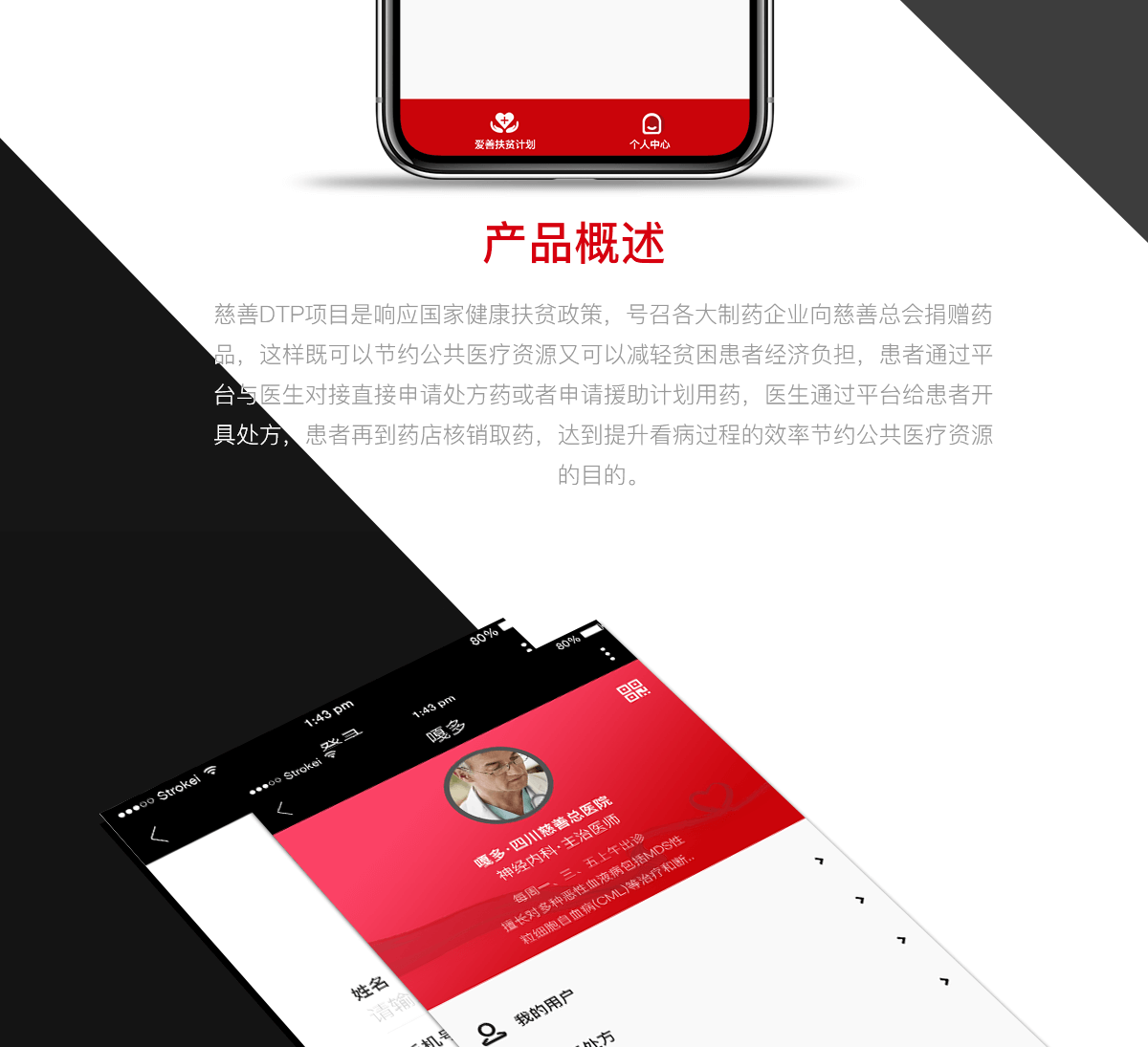 健康app開發