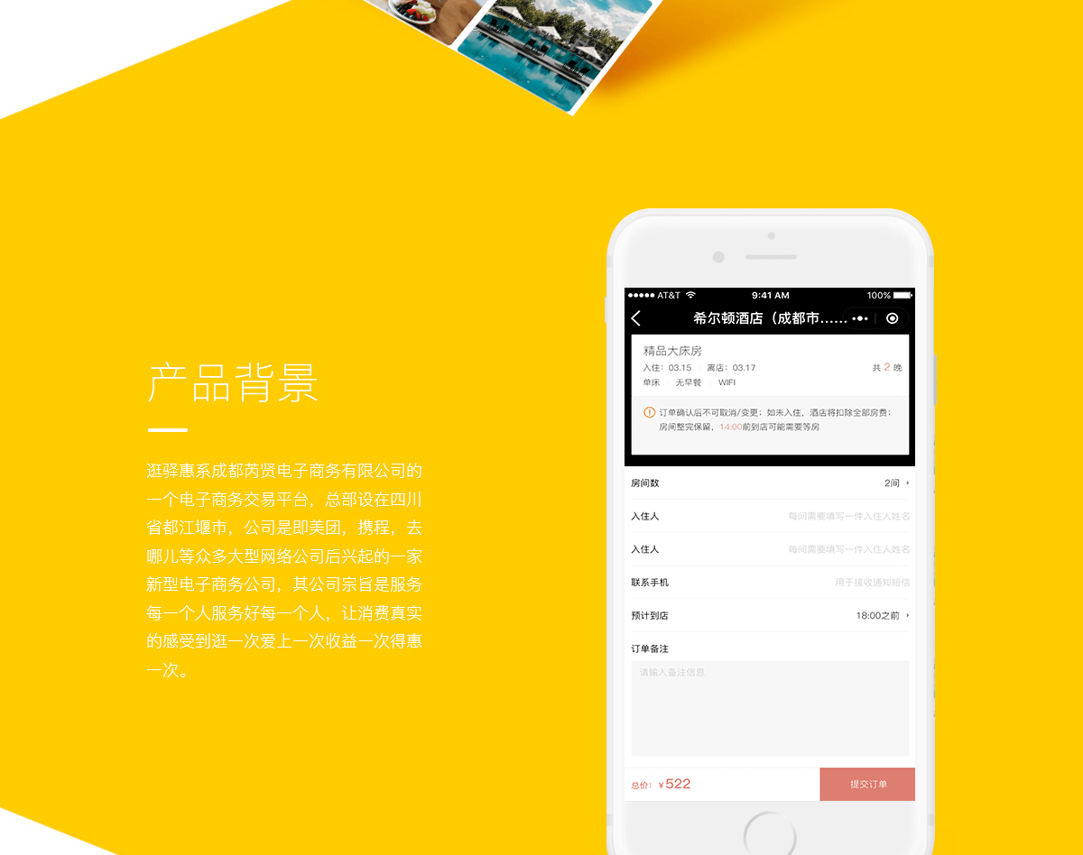 成都酒店小程序開發