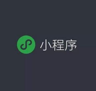 成都小程序開發對公司來說有什么價值