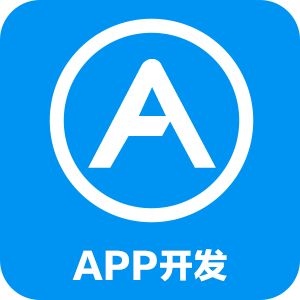 成都APP開發要多少錢關鍵看產品方案