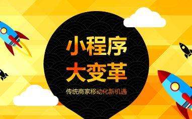 成都小程序開發：微信小程序開發費用會涉及到哪些方面？