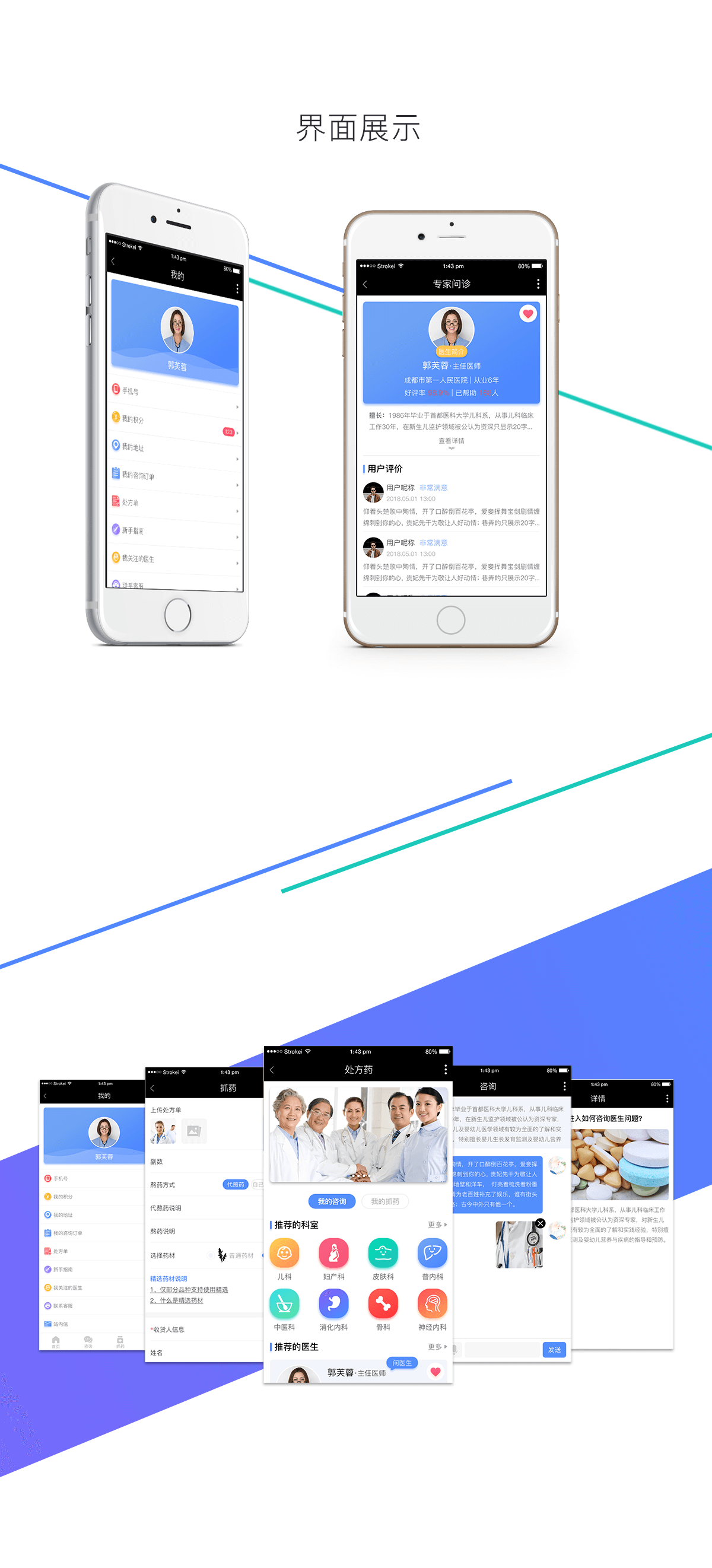 成都醫療app開發公司