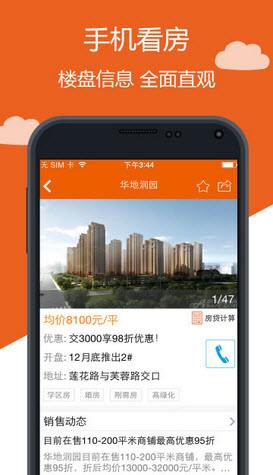 成都APP開發：房地產APP開發解決方案