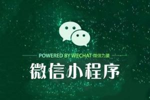 成都小程序開發：酒店小程序開發解決方案