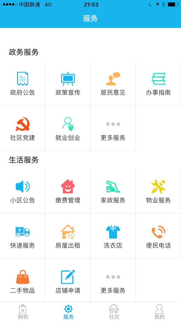 成都APP開發：開發一款智慧社區APP軟件有哪些功能呢？