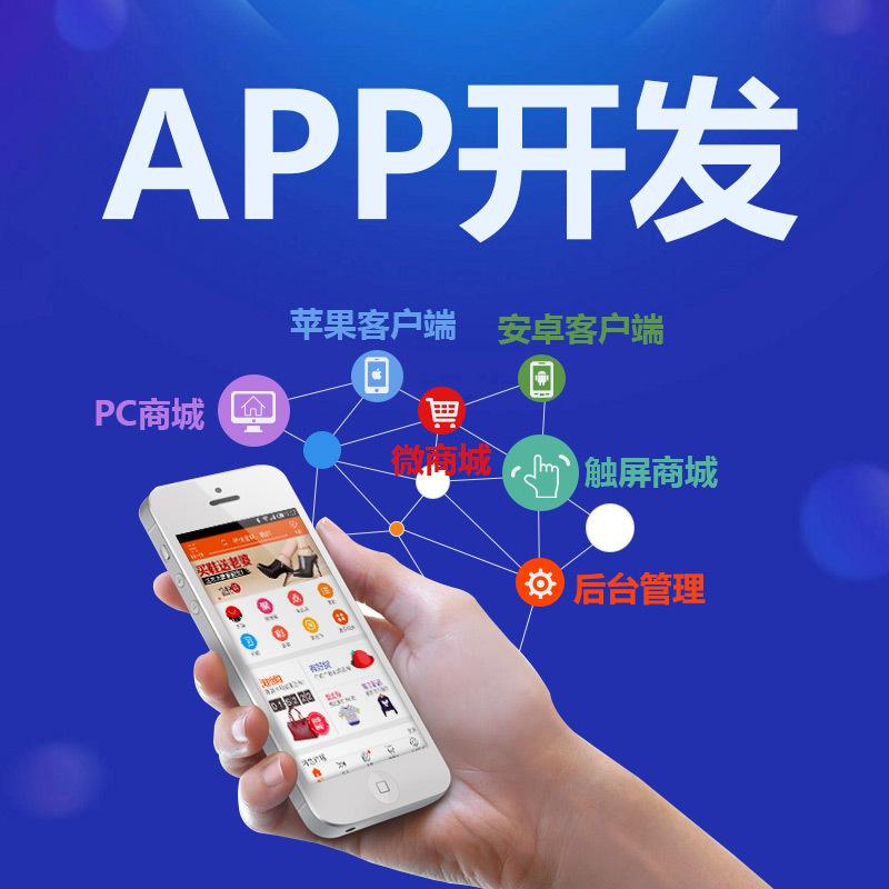 成都APP制作需要多少錢