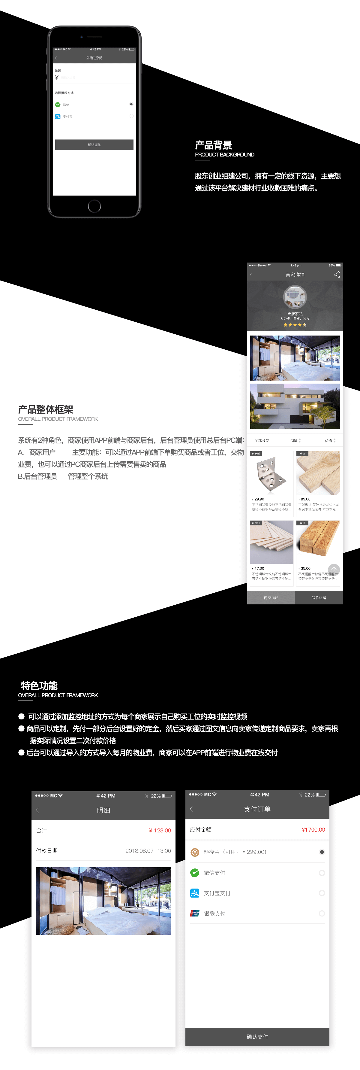 成都建材APP開發