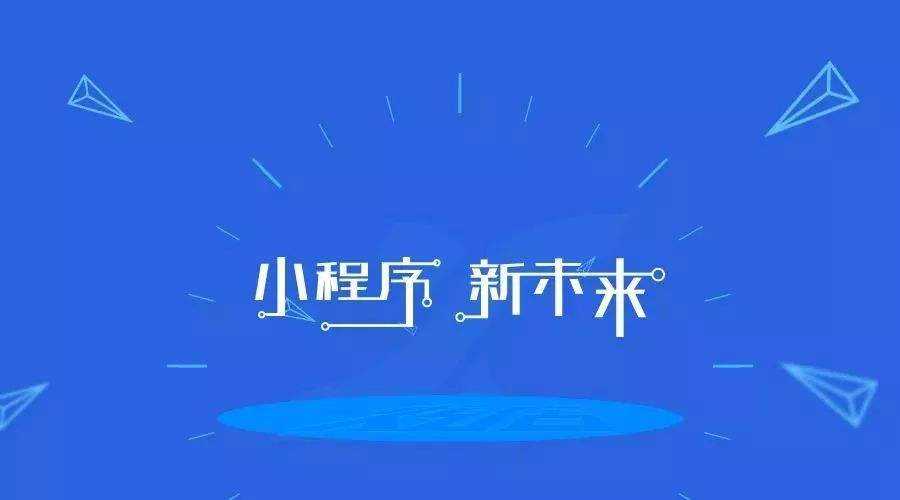 成都小程序開發：個人與企業主體的功能區別？