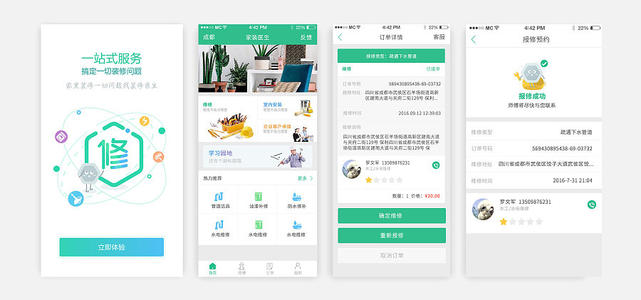 成都app開發(fā)：裝飾app整合線上線下資源