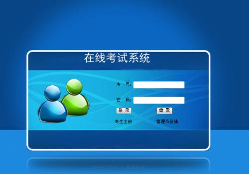 成都軟件系統(tǒng)開發(fā)：在線考試系統(tǒng)開發(fā)