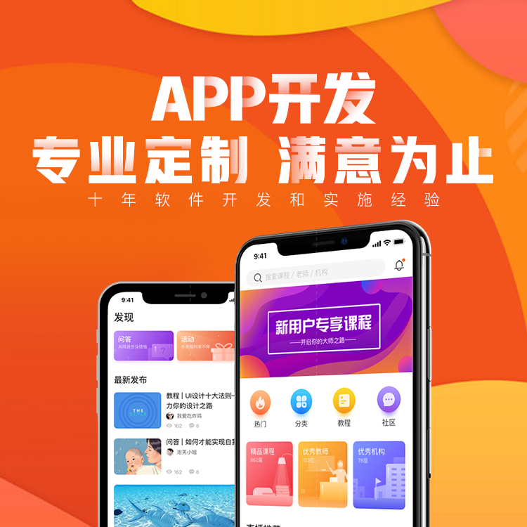 成都APP開發-避坑指南