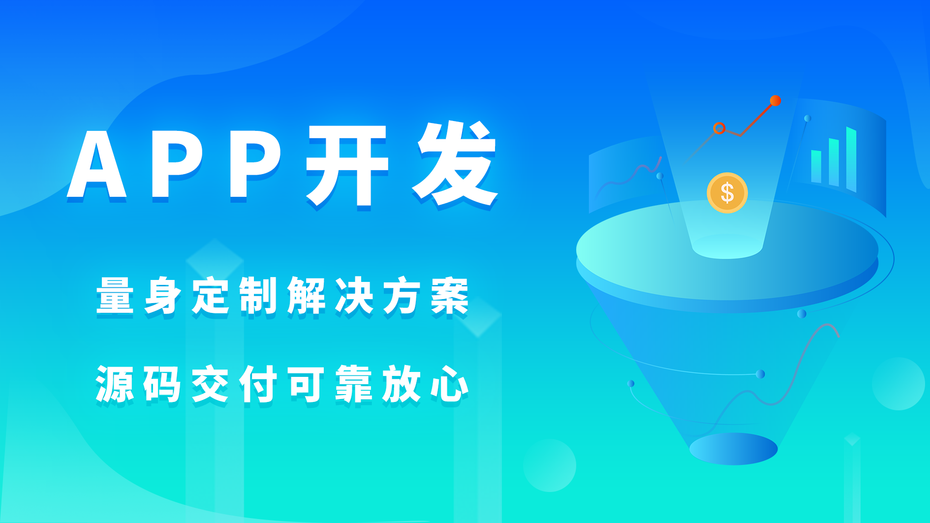 成都專業(yè)APP開發(fā)團隊