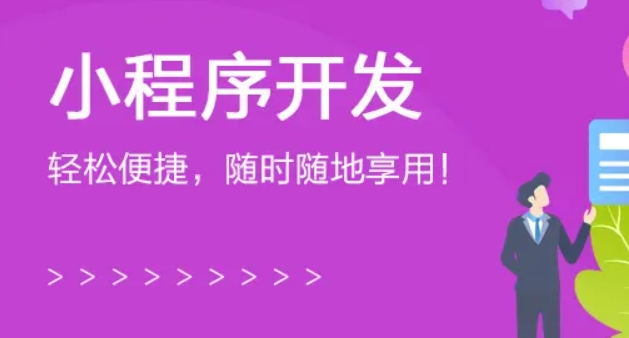 成都小程序開發：做一個共享小程序需要注意哪些問題？