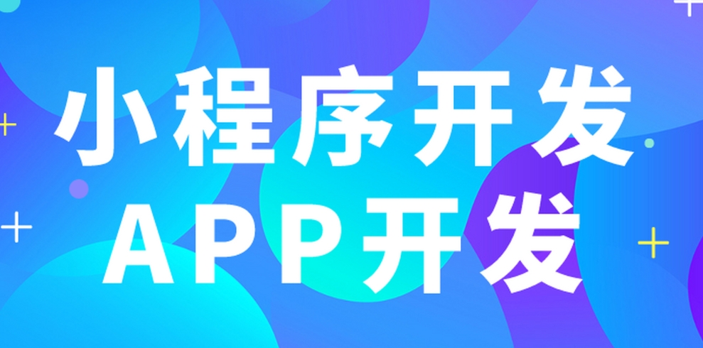 成都APP開發公司：APP開發公司哪家比較好？